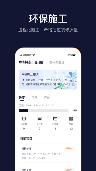 岚智家app
