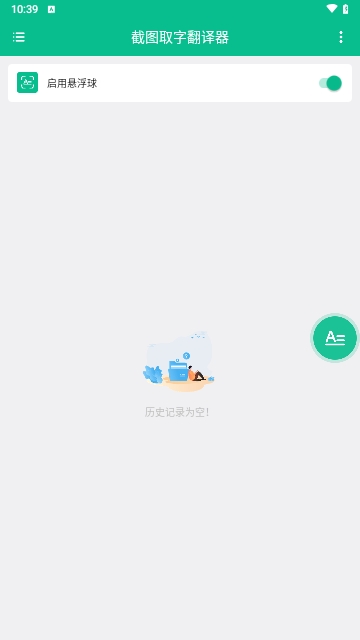 截图取字翻译器