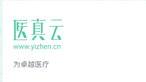 医真云安卓版
