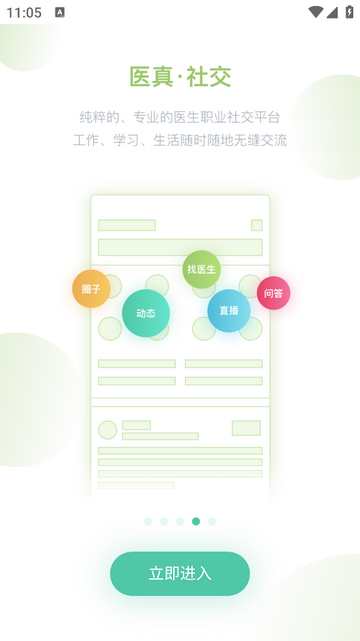 医真云安卓版