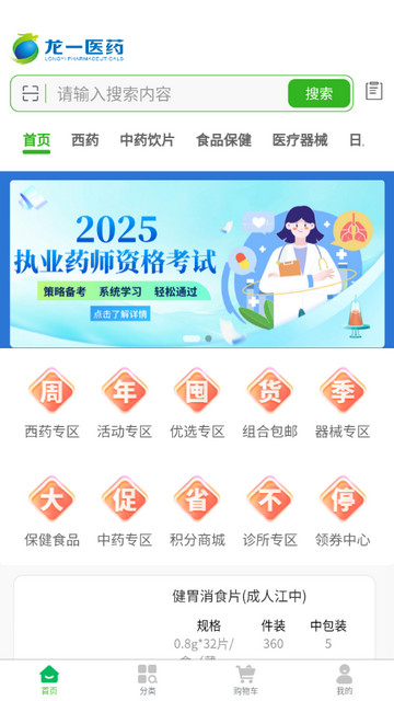 龙一医药网2025最新版