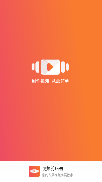 视频剪辑器2025最新版