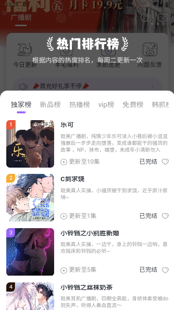 达咩FM最新版