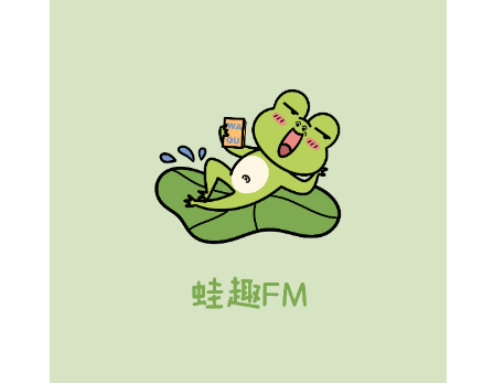 蛙趣FM免费版