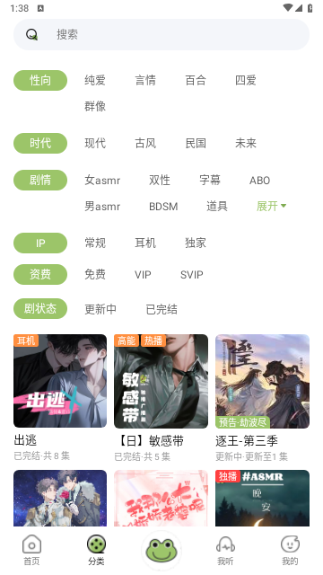 蛙趣FM免费版
