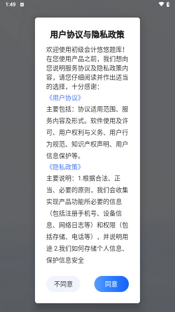 初级会计悠悠题库最新版