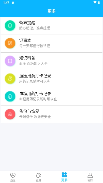 血压血糖记录大师