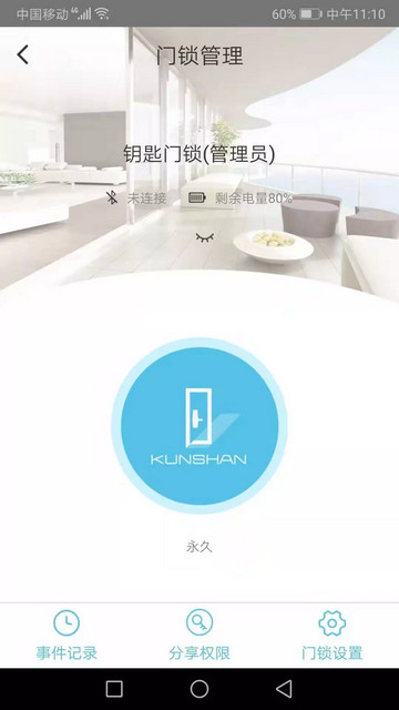 琨山智能官方版