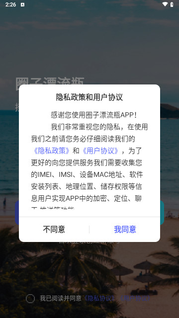 圈子漂流瓶最新版