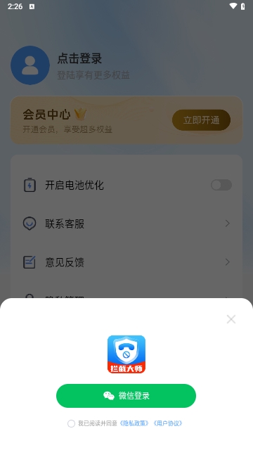 电话短信拦截大师