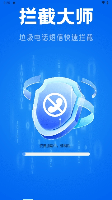 电话短信拦截大师