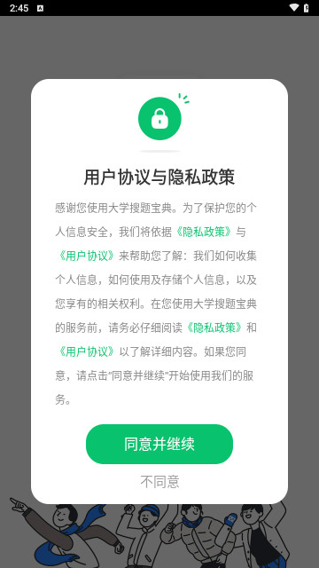 大学搜题宝典最新版