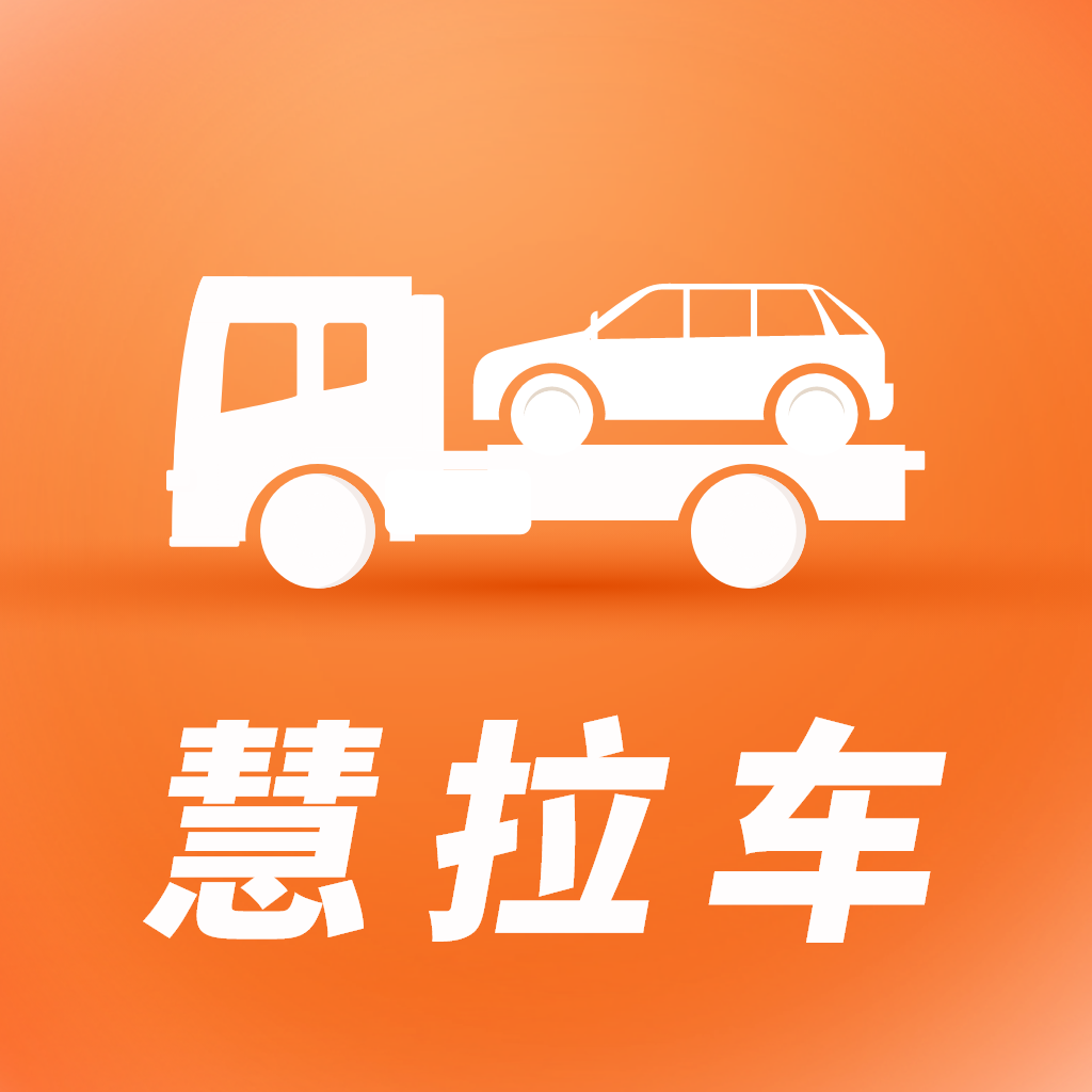 慧拉车最新版
