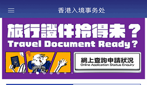 香港入境事务处app