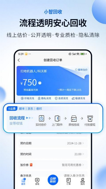 小智回收手机版