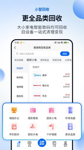 小智回收手机版