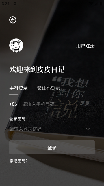 皮皮日记免费版