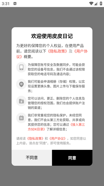 皮皮日记免费版
