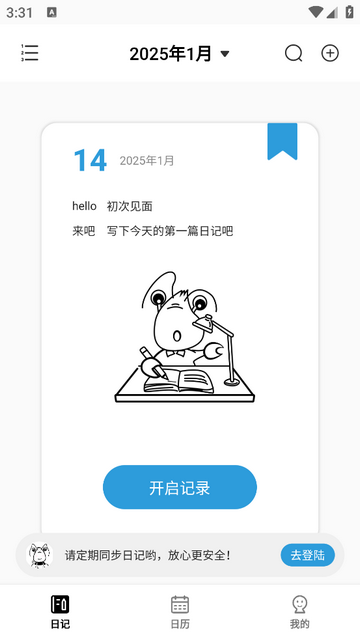 皮皮日记免费版