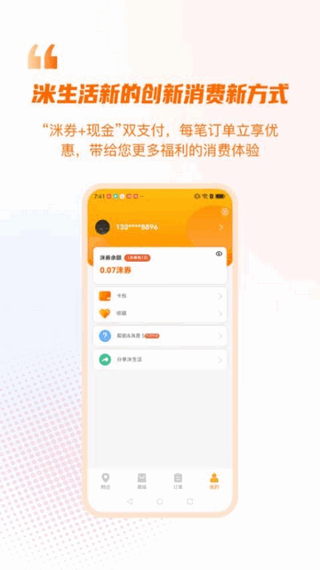 洣生活APP