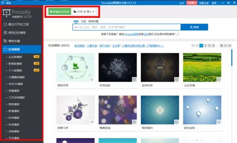 focusky最新版