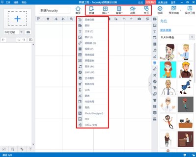 focusky最新版