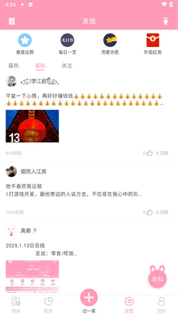 女生记账
