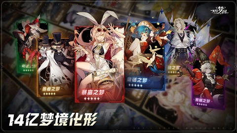 无尽梦回联动版