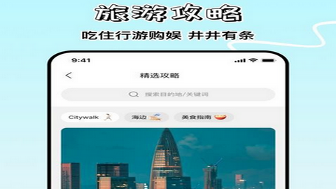 旅游攻略制作app