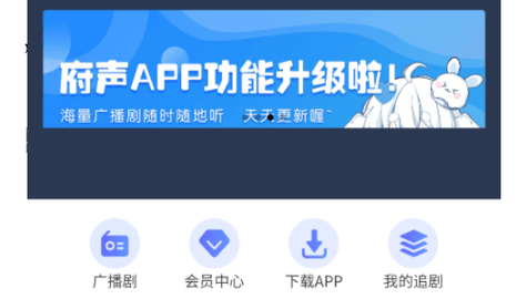 府声FM APP免费版