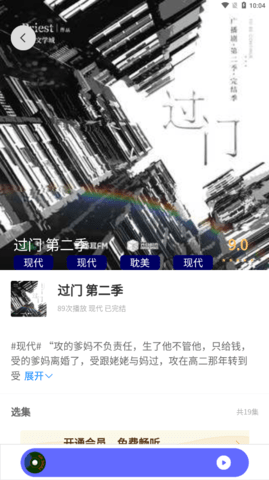 府声FM APP免费版