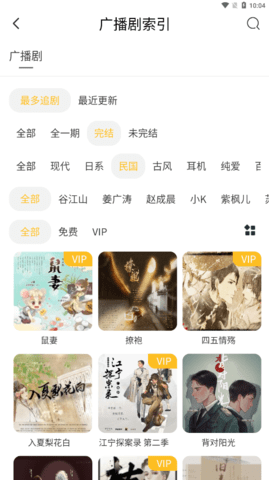 府声FM APP免费版
