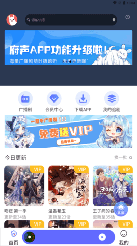 府声FM APP免费版