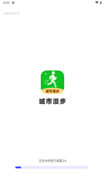 城市漫步最新版