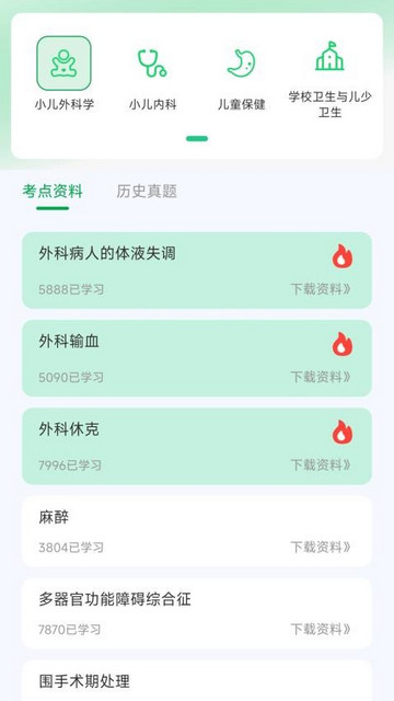 儿科真题好课选最新版
