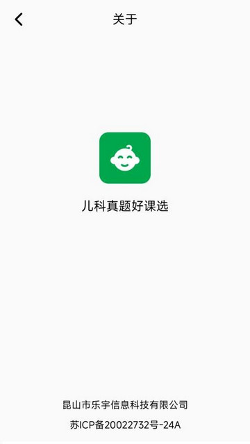 儿科真题好课选最新版