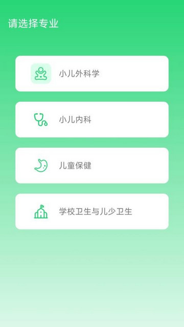 儿科真题好课选最新版