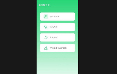 儿科真题好课选最新版