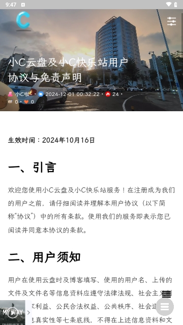 小C云盘