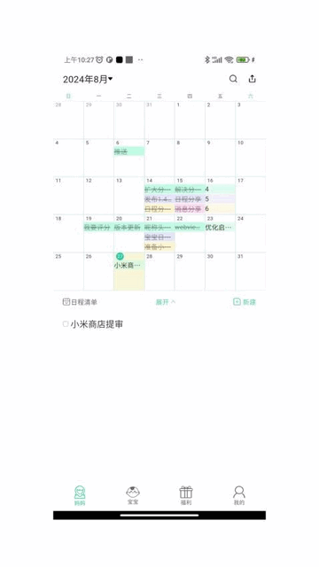 超级日程妈妈版app