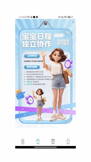 超级日程妈妈版app