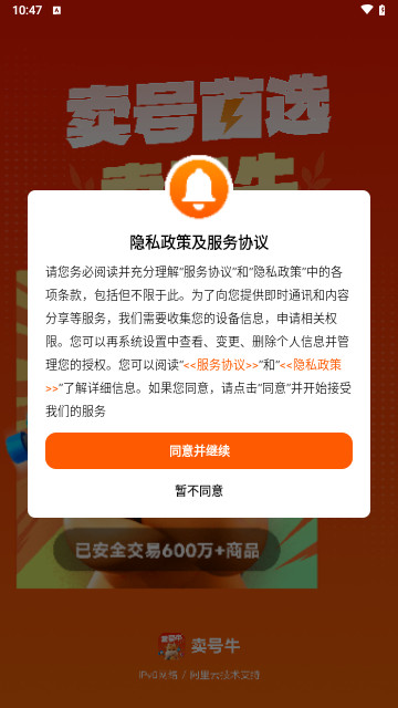 卖号牛最新版