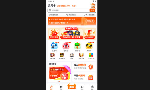 卖号牛最新版