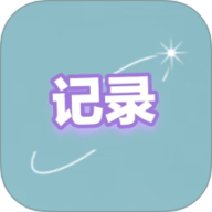 归物生活记录app
