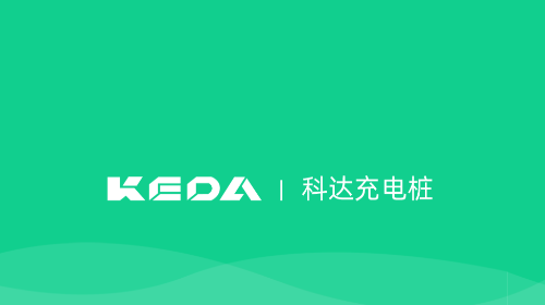 科达智充官方版