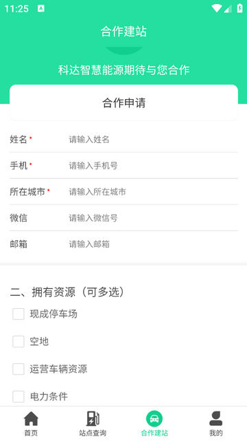 科达智充官方版