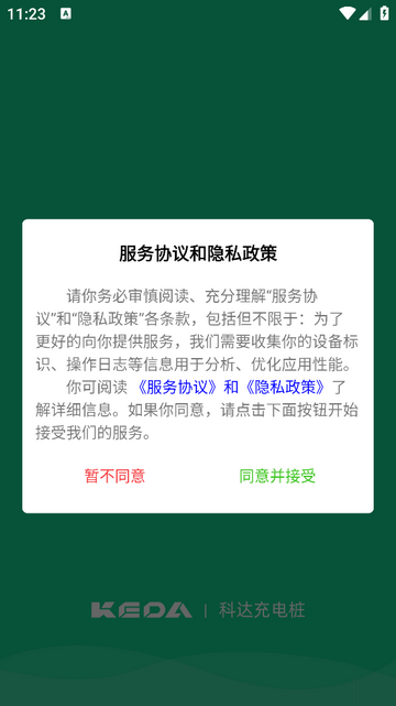 科达智充官方版