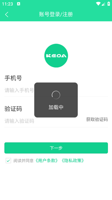 科达智充官方版