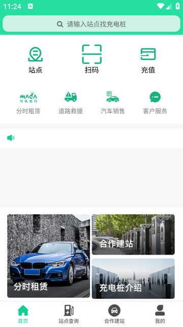 科达智充官方版