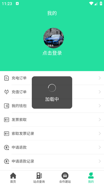 科达智充官方版